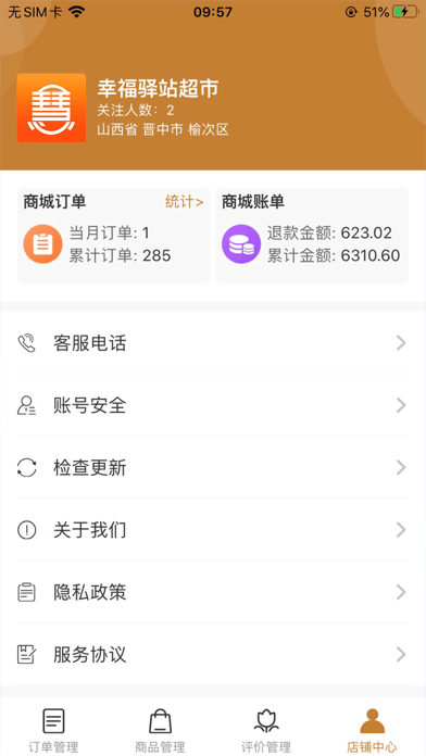 慧老板app