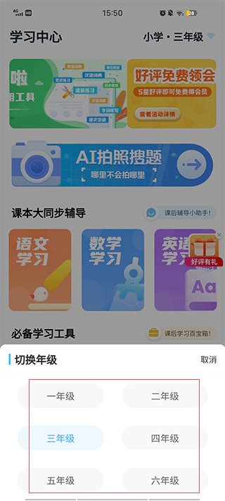 小学课本同步辅导app