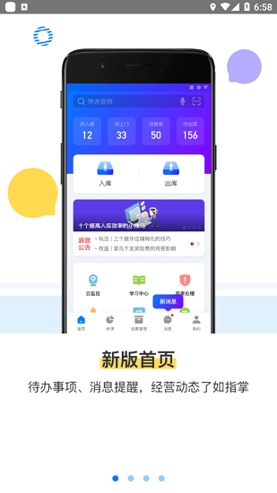 驿站掌柜app下载官网版