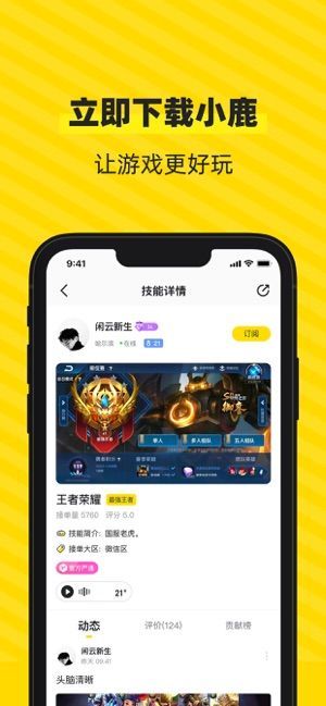 小鹿陪玩app官方最新版本