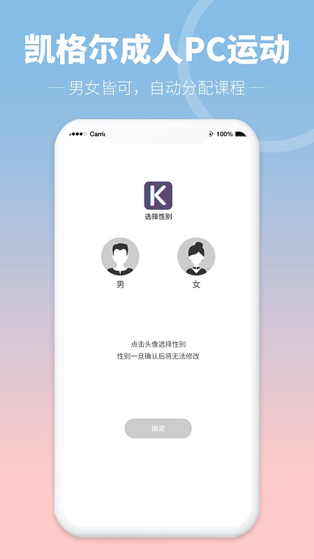 凯格尔PC运动app最新版