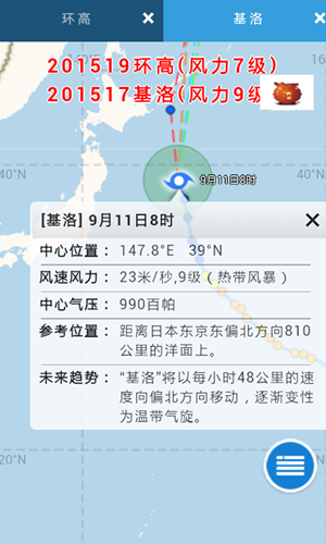 实时台风路径app下载