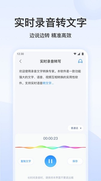 录音文字转换专家app