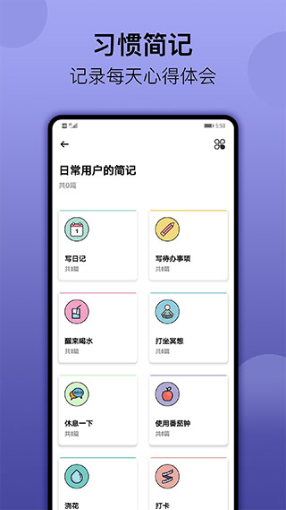 小习惯app最新版