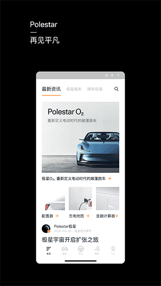 Polestar极星app最新版