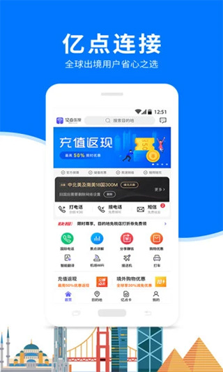 亿点连接app