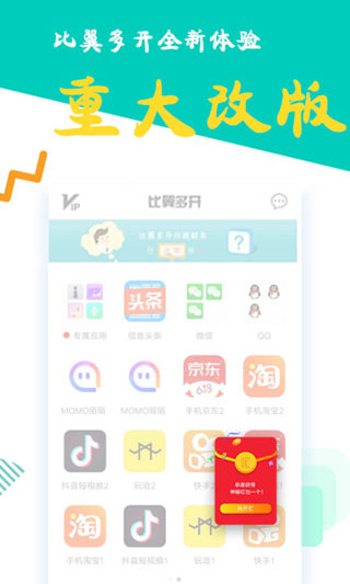 比翼多开app最新版