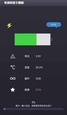 电池修复专业版