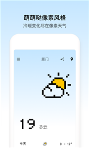 像素小天气官方版