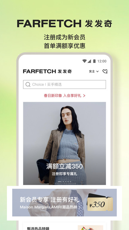 farfetch发发奇官网版