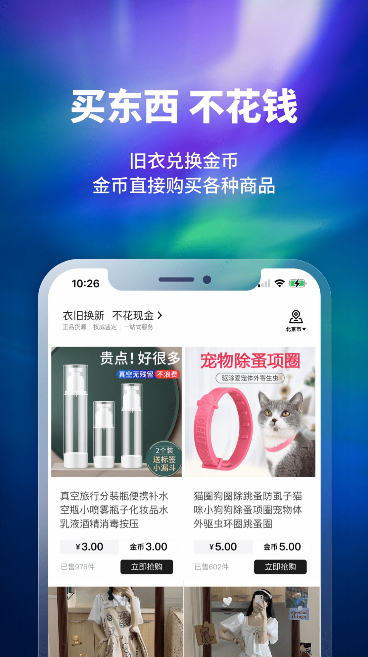 换吗app旧衣回收