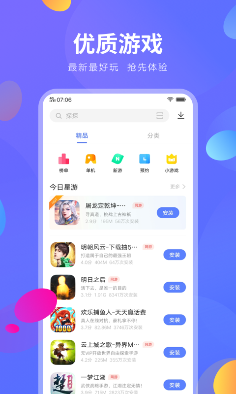 vivo应用商店下载安装app