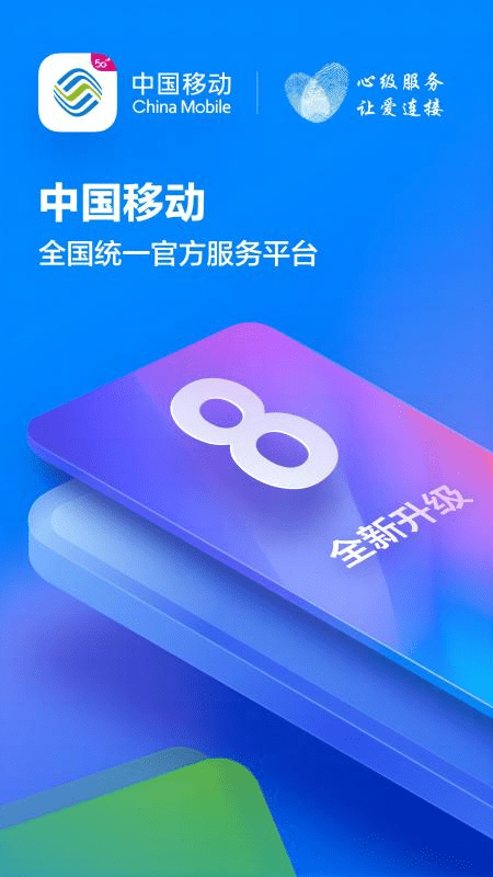 江西移动app官方网站下载