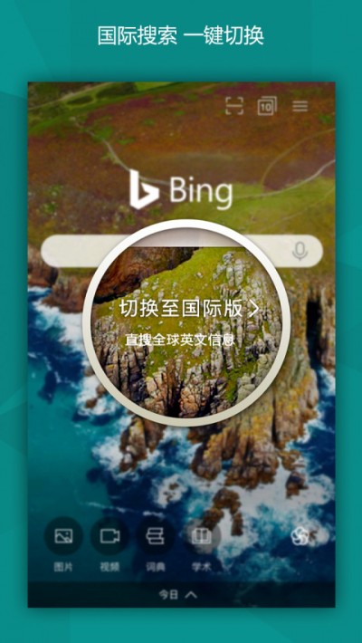 必应国际版（Microsoft Bing）NG体育(图1)