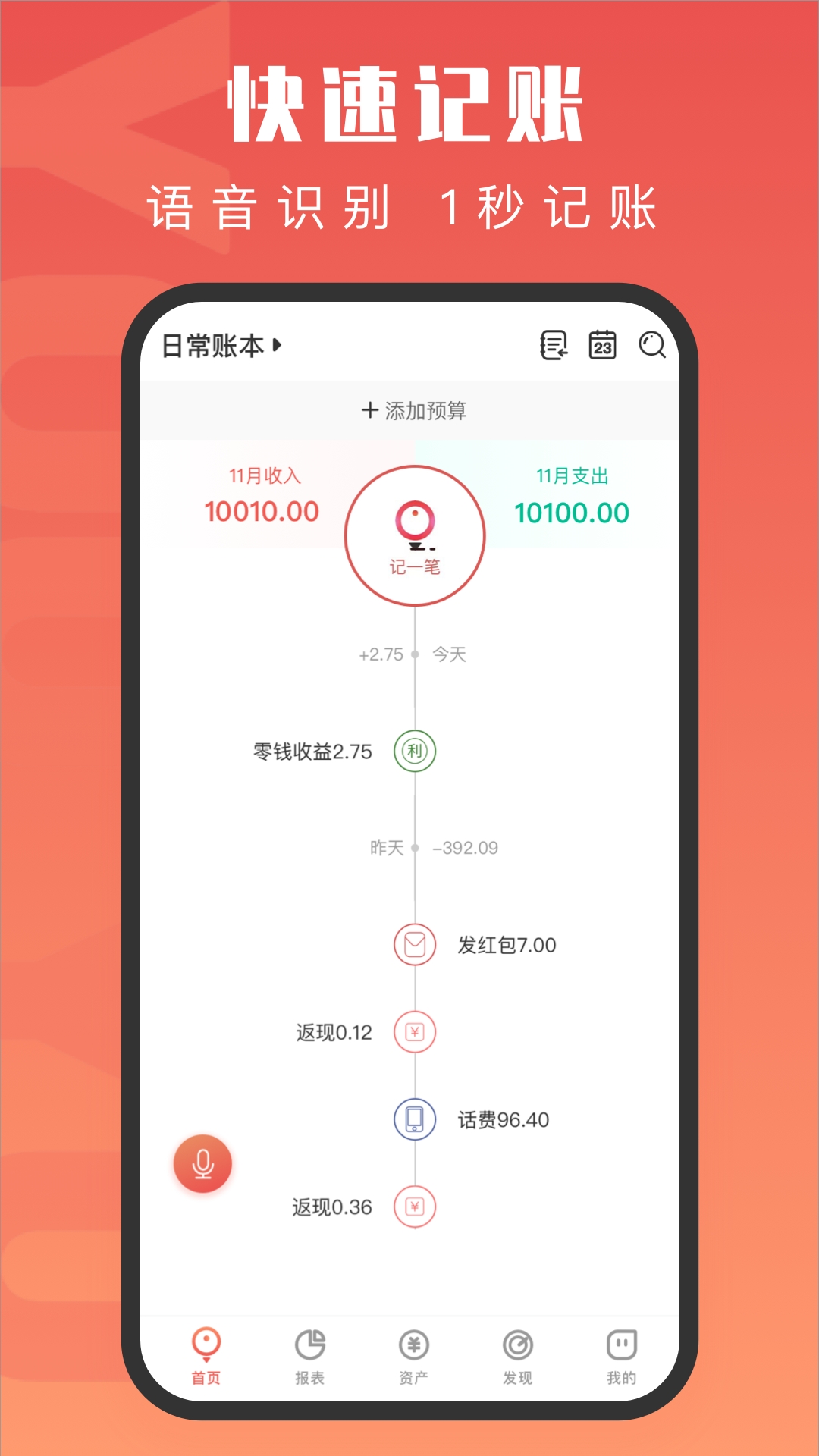 有鱼记账app下载最新版