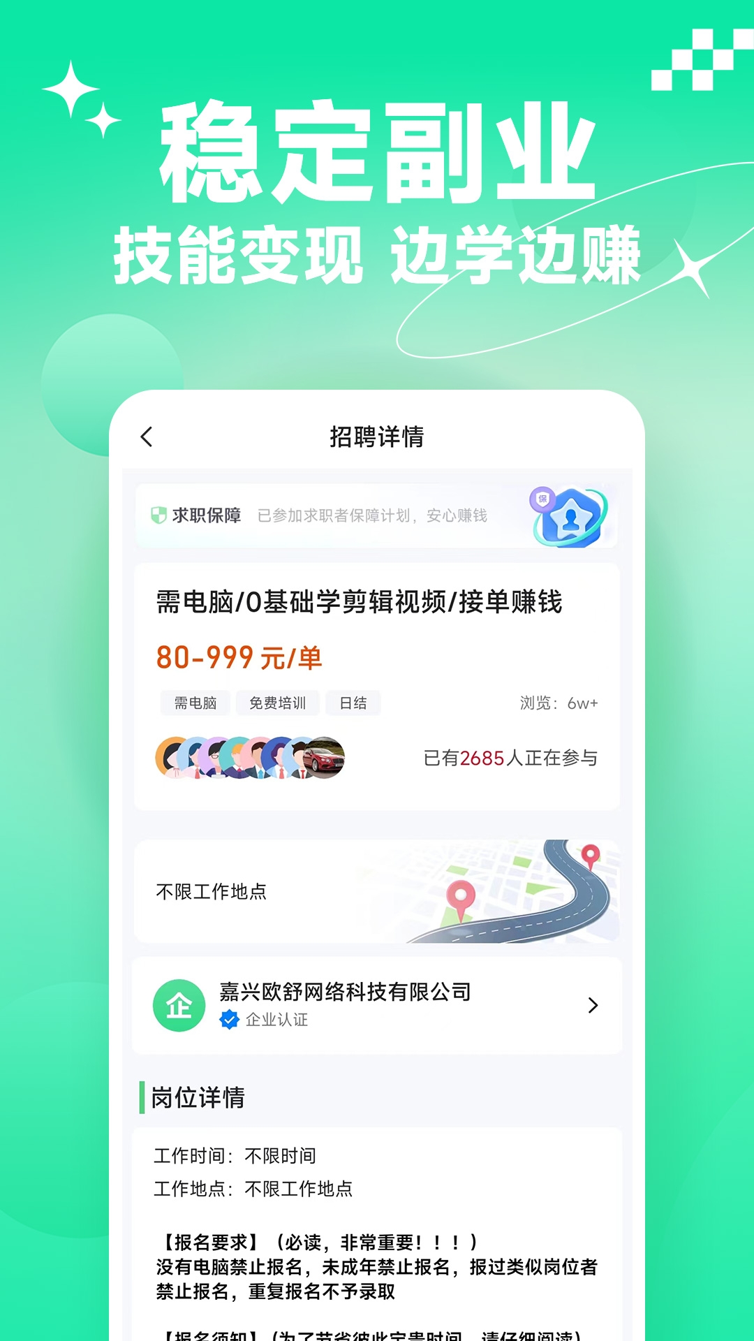 元气兼职下载app