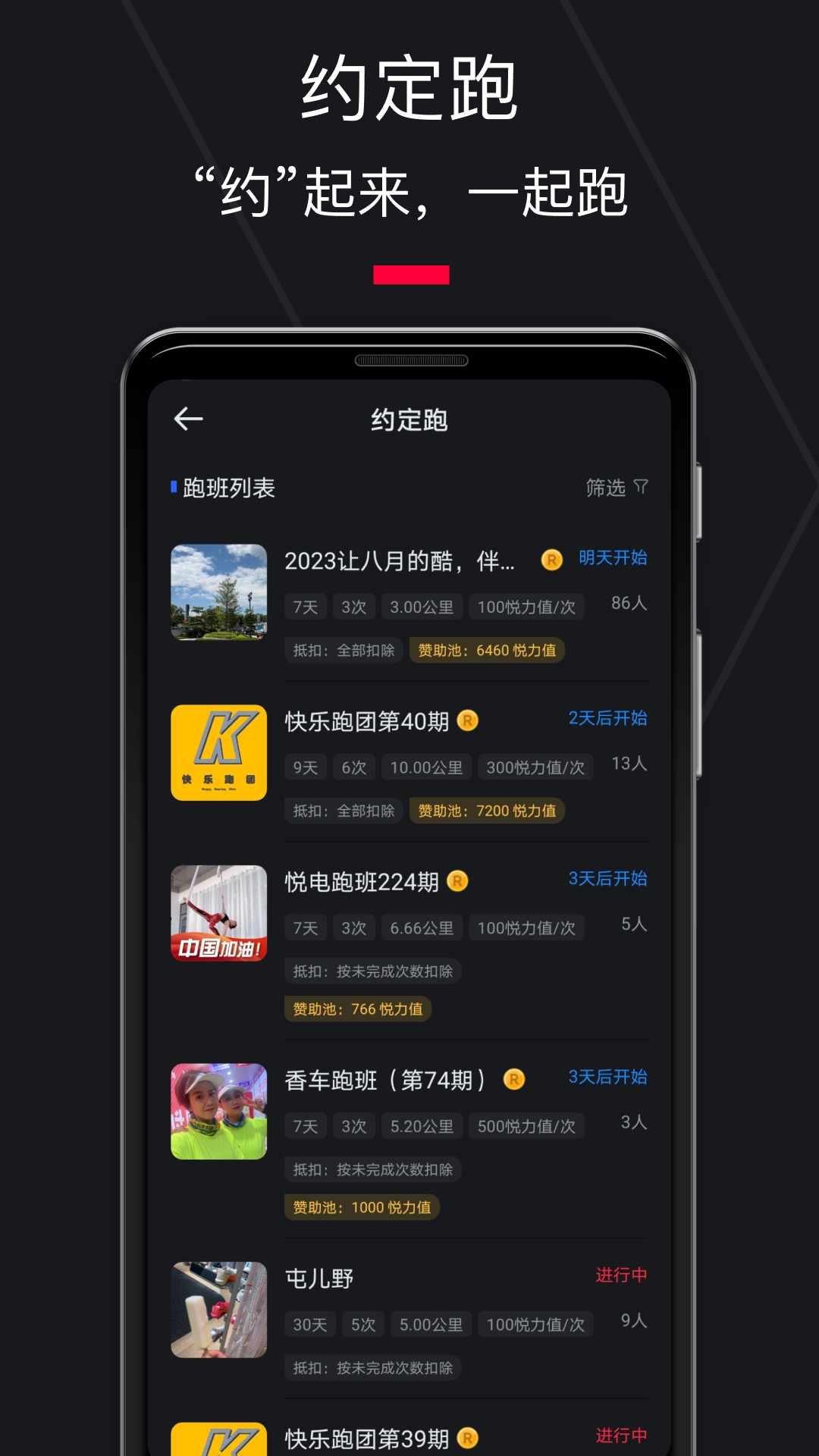 悦跑圈app下载官网最新版安卓版