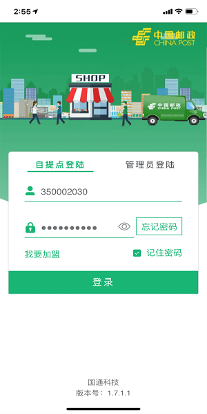 易邮自提app官方版下载安卓手机版