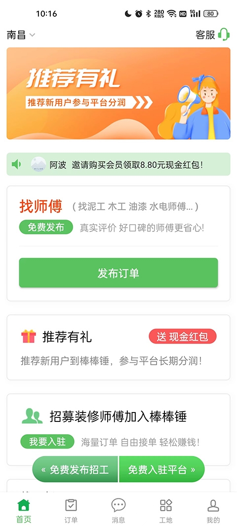 棒棒锤装修师傅平台下载