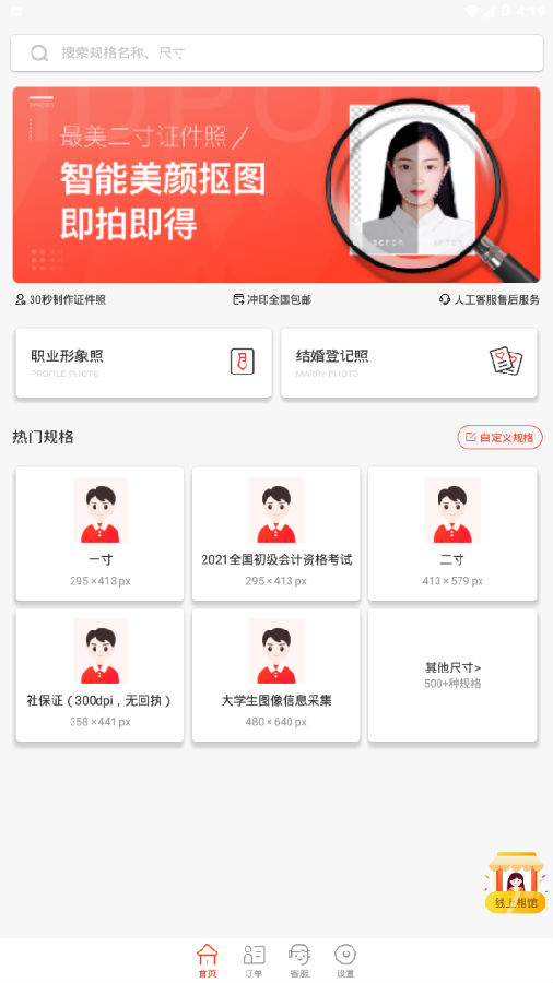 二寸证件照制作软件手机下载免费版