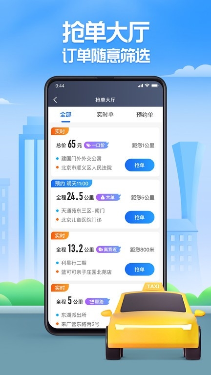 聚的出租司机端app下载