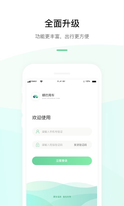 顺巴用车app下载