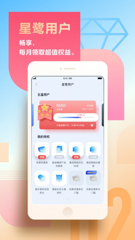 厦航e鹭飞app官网版下载