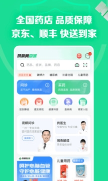 药房网商城app下载官方免费