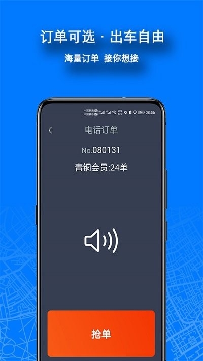 本地出行司机app下载