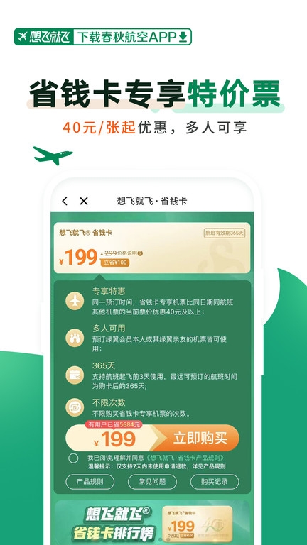 春秋航空app官网版下载