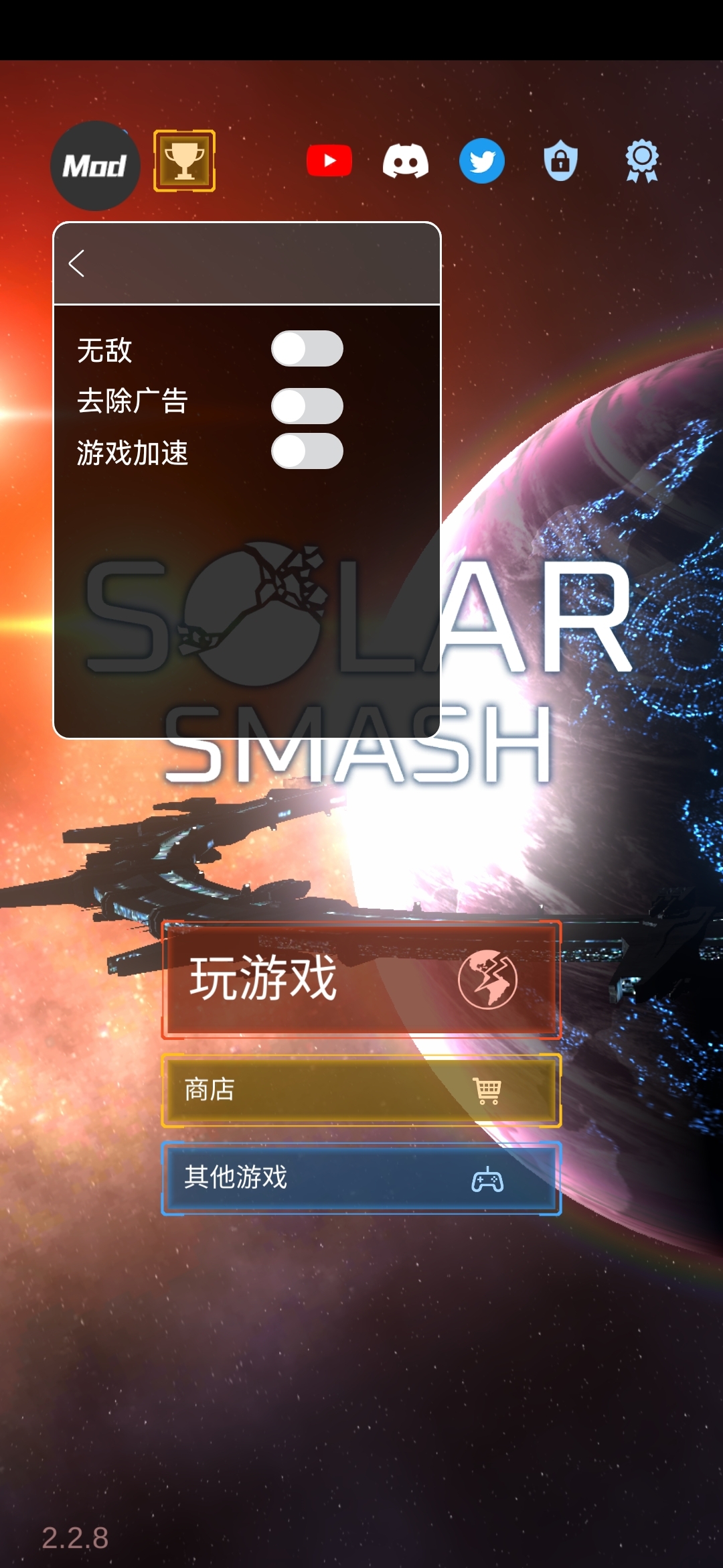 星球毁灭模拟器MOD作弊菜单2024下载