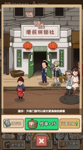 超市便利店游戏下载