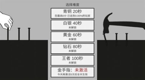 敲钉子游戏下载