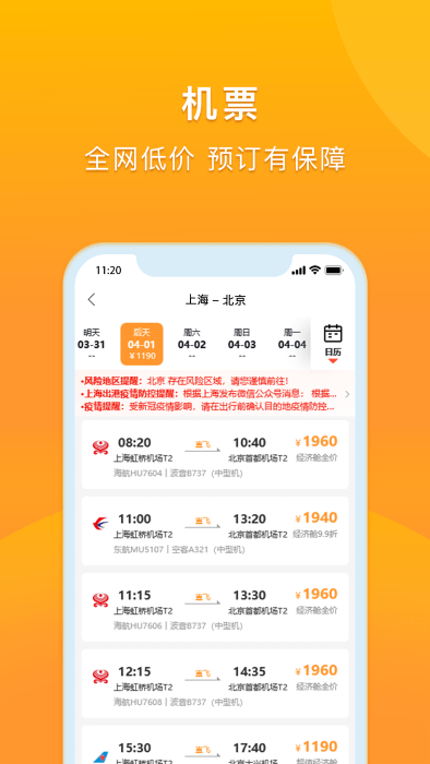 润出行app官方版下载