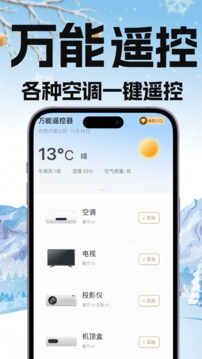 万能手机空调遥控器免费