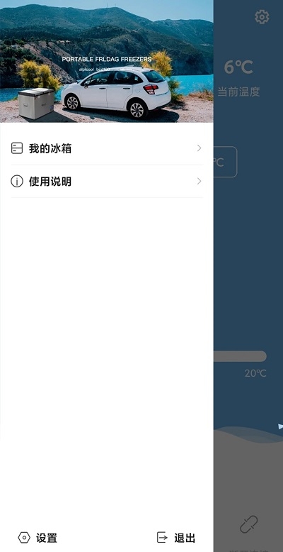 alpicool冰虎智能车载冰箱app下载