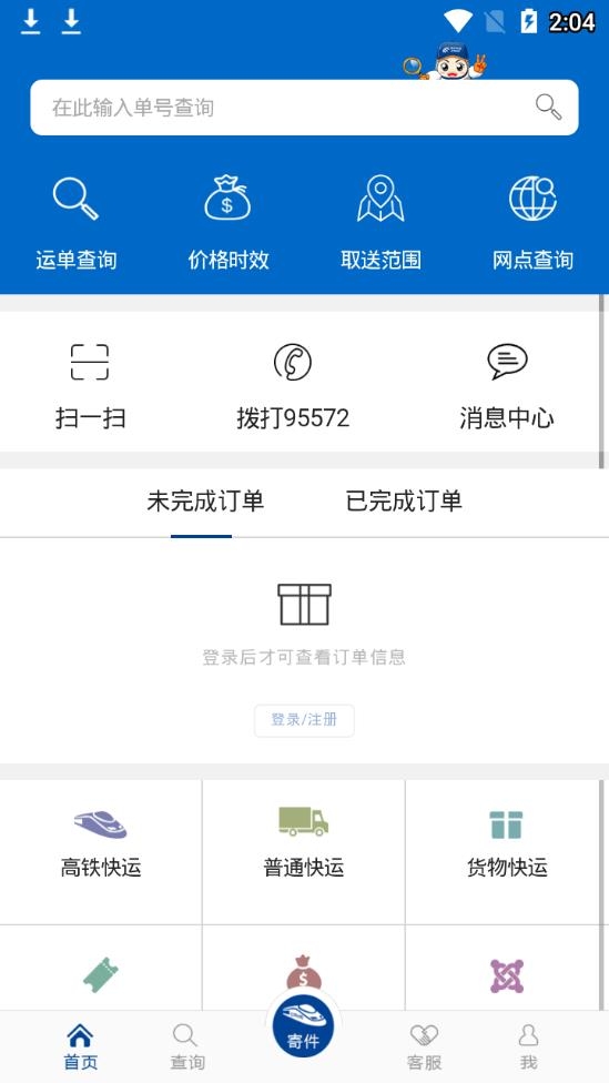 中铁快运app官网下载