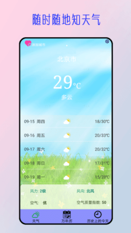 今日天气预报下载