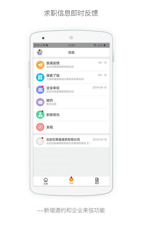 行业找工作app下载