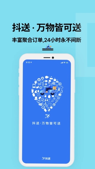 抖送骑士版app下载