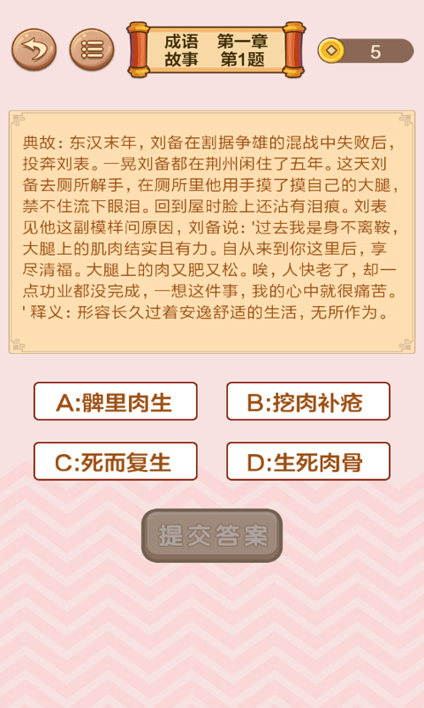 成语接龙闯关游戏下载