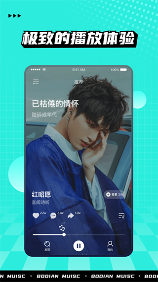 波点音乐app下载