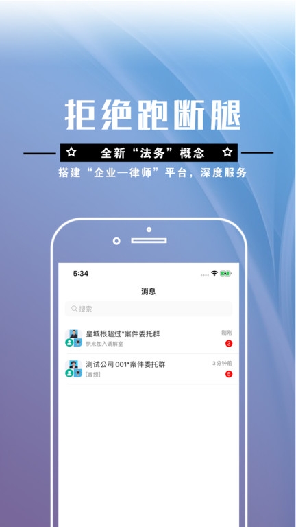 简律共享律所律师端app下载