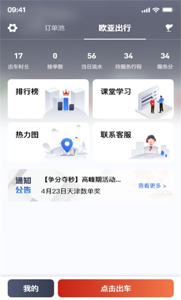 欧亚出行app下载