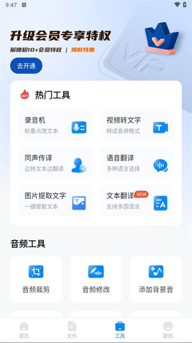 录音神器转文字app下载