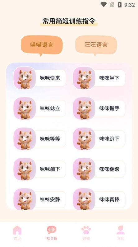 旺旺猫狗翻译器app手机版