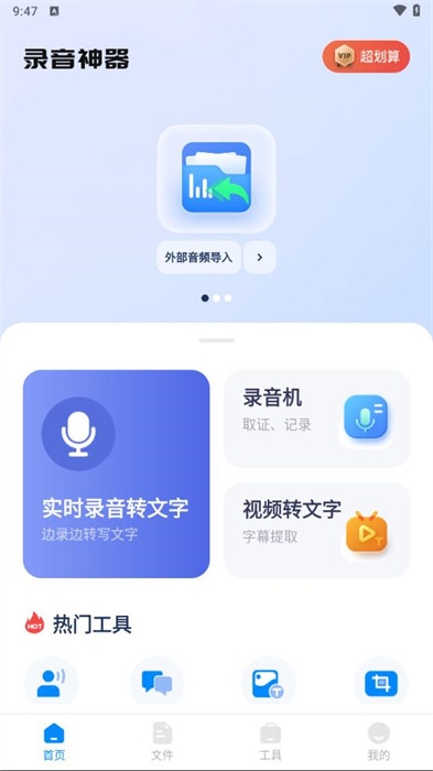 录音神器转文字app下载