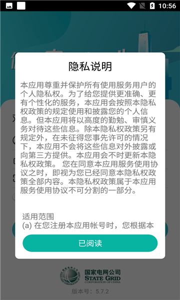 掌上供电app下载最新版