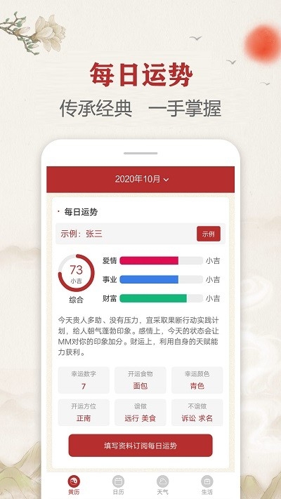 每日传统黄历app下载