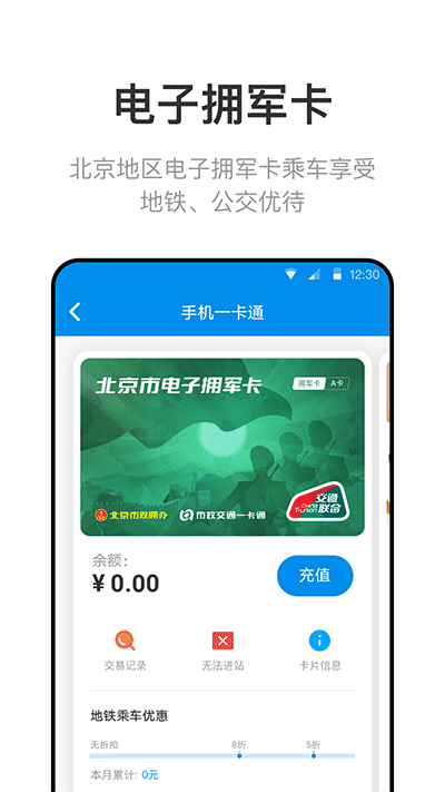 北京一卡通app下载安装最新版本